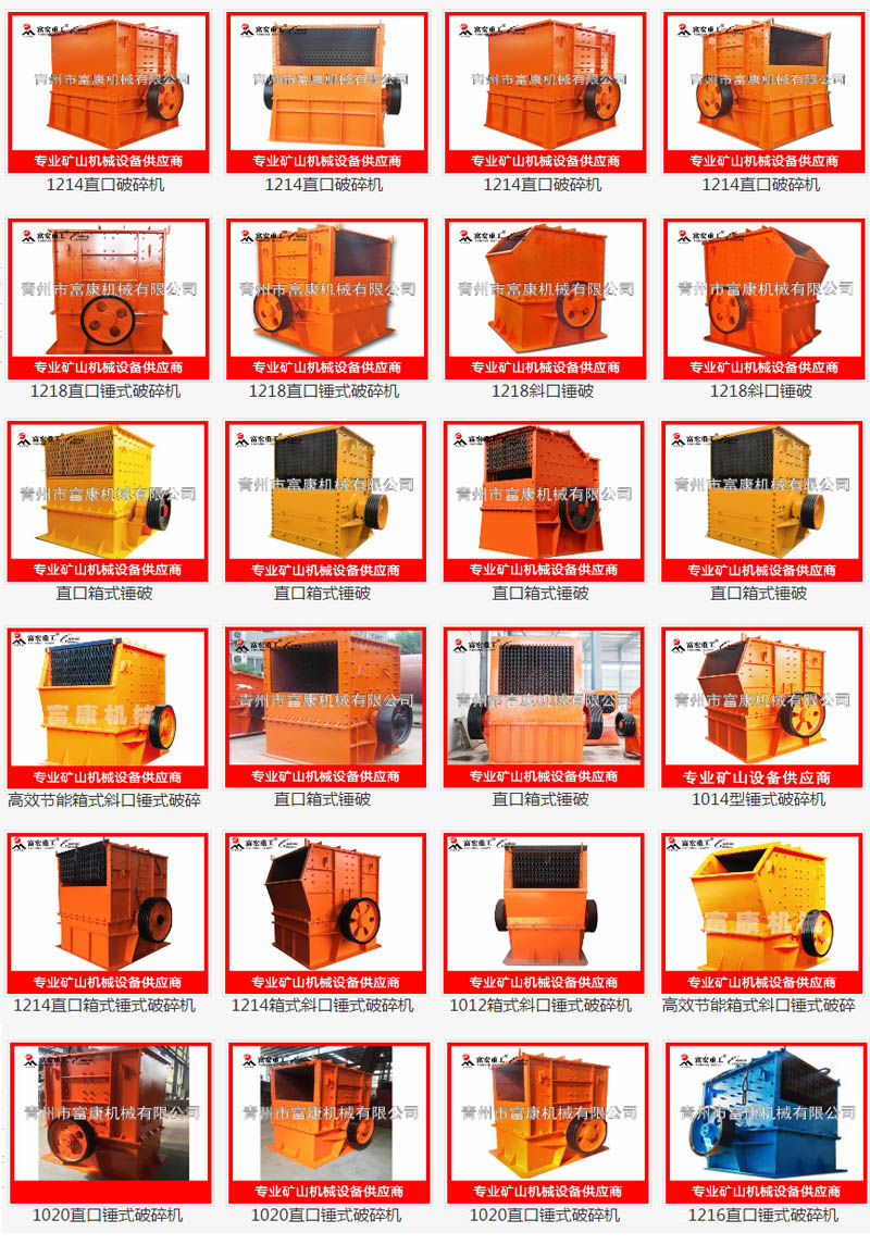破碎設(shè)備 破碎設(shè)備