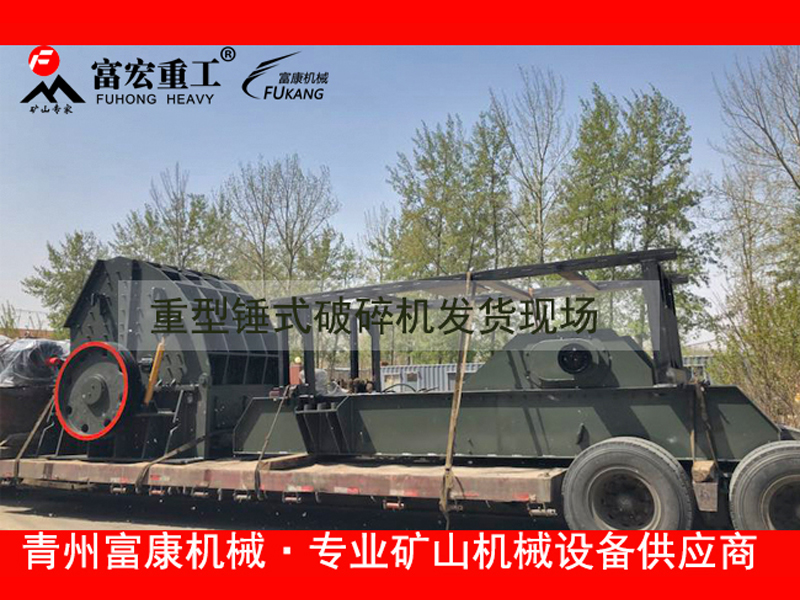 　　輪胎移動(dòng)破碎站是用于破碎物料的集成移動(dòng)設(shè)備。 該設(shè)備特別適用于粉碎建筑垃圾。 具有集成的單元裝置系統(tǒng)，具有進(jìn)料，破碎，輸送和篩選的功能。 該設(shè)備采用多元化設(shè)計(jì)，可以靈活地與一級(jí)、二級(jí)、三級(jí)破碎機(jī)進(jìn)行組合搭配。具有廣泛的應(yīng)用范圍。   [進(jìn)料尺寸]：10 — 930mm   [生產(chǎn)能力]：50 — 650t / h   [應(yīng)用領(lǐng)域]： 金屬礦石破碎，建筑石材破碎和固體廢物處理。   [適用材料]：黑色金屬礦，有色金屬礦； 河卵石，石灰石，白云石，花崗巖，流紋巖，輝綠巖，玄武巖； 建筑垃圾等  　　輪胎移動(dòng)破碎站是一種新型的破碎設(shè)備， 三段式破碎機(jī)組合匹配，物料進(jìn)行粗，中，細(xì)加工，可以滿足客戶的不同需求。 組合如下：   一級(jí)破碎設(shè)備：顎式破碎機(jī)   二次破碎設(shè)備：錘式破碎機(jī)，沖擊式破碎機(jī)，圓錐破碎機(jī)   三級(jí)破碎設(shè)備：制砂機(jī)，高效細(xì)碎機(jī) 輪胎移動(dòng)破碎站功能特點(diǎn)：   1.輪胎移動(dòng)破碎站是一種集成的組合設(shè)備。 該設(shè)備可以有效減少站點(diǎn)基礎(chǔ)設(shè)施的建設(shè)和設(shè)備組件的組合配置，從而可以有效減少工時(shí)消耗。   2.輪胎移動(dòng)破碎站是一整套車(chē)載設(shè)備。 組合配置非常合理，緊湊和靈活。 破碎站的占地面積很小。 客戶操作設(shè)備非常方便快捷。   3.輪胎移動(dòng)破碎站的操作非常靈活方便。 該設(shè)備可以直接穿透作業(yè)現(xiàn)場(chǎng)，對(duì)工作環(huán)境具有很強(qiáng)的適應(yīng)性，可以適應(yīng)惡劣的環(huán)境。   4.破碎機(jī)可以根據(jù)客戶的具體需求靈活調(diào)整設(shè)備組成。破碎站可以在單機(jī)或多機(jī)配置中運(yùn)行。   5.破碎機(jī)的動(dòng)力系統(tǒng)已得到合理優(yōu)化。 該設(shè)備配備了非常先進(jìn)的車(chē)載發(fā)電機(jī)組。 破碎站的動(dòng)力旋轉(zhuǎn)非常方便，高效，設(shè)備不易停機(jī)。   6，輪胎移動(dòng)破碎站可直接在現(xiàn)場(chǎng)破碎物料，減少了物料流通環(huán)節(jié)的時(shí)間和貨運(yùn)投資，為客戶帶來(lái)了綜合經(jīng)濟(jì)效益。 富康機(jī)械輪胎移動(dòng)破碎站優(yōu)勢(shì)：   更全面的移動(dòng)產(chǎn)品組合    輪胎移動(dòng)破碎站包含七個(gè)模塊，共有70多個(gè)型號(hào)。 每種型號(hào)可以獨(dú)立工作，也可以與多種設(shè)備結(jié)合使用。 根據(jù)各種用戶需求，它為用戶提供定制的移動(dòng)破碎解決方案。  。    先進(jìn)的模塊化設(shè)計(jì)   該設(shè)備采用模塊化設(shè)計(jì)理念，多種型號(hào)共享同一框架，實(shí)現(xiàn)同一型號(hào)不同主機(jī)之間的互換。 用戶只需要更換主機(jī)設(shè)備即可滿足不同的現(xiàn)場(chǎng)要求，從而為用戶帶來(lái)更多價(jià)值。   更靈活的移動(dòng)配置方案   輪胎移動(dòng)站可以單獨(dú)用于一個(gè)破碎階段，也可以與其他破碎篩分移動(dòng)站和其他設(shè)備結(jié)合使用，以實(shí)現(xiàn)兩階段，三階段或四階段破碎，滿足各種需求 破碎的粉碎篩選要求。   更人性化的結(jié)構(gòu)設(shè)計(jì)   輪胎移動(dòng)站采用液壓系統(tǒng)控制設(shè)備來(lái)安裝起吊，架設(shè)，運(yùn)輸，收縮，折疊等動(dòng)作，操作簡(jiǎn)單方便； 配備維修升降工具，操作平臺(tái)，維修工具箱和集中控制系統(tǒng)等，進(jìn)行維修和人性化。 同時(shí)，增加了多種可選方案，如噴水抑塵裝置和除鐵裝置，以滿足用戶對(duì)使用環(huán)境的各種要求。  富康機(jī)械輪胎移動(dòng)破碎站價(jià)格優(yōu)勢(shì)：    1，無(wú)中間價(jià)差   該制造商是直銷(xiāo)制造商。 制造商生產(chǎn)和銷(xiāo)售的所有設(shè)備均由制造商獨(dú)立完成。 中間環(huán)節(jié)之間的價(jià)格差異沒(méi)有影響，因此設(shè)備價(jià)格較低。   2.不浪費(fèi)資源   簡(jiǎn)化了制造商設(shè)備的制造過(guò)程。 設(shè)備生產(chǎn)過(guò)程中的材料和人員安排合理。 不會(huì)有重疊，資源浪費(fèi)將減少，制造商將減少投資，設(shè)備價(jià)格將更低。   3，運(yùn)營(yíng)成本低   輪式移動(dòng)破碎站廠家位于三縣城市。 與其他制造商相比，制造商減少了對(duì)土地使用成本的投資，減少了制造商的自然成本，并且設(shè)備的價(jià)格相對(duì)較低。   4.預(yù)期利潤(rùn)低   制造商生產(chǎn)移動(dòng)式輪胎破碎站的成本較低。 制造商在保證成本的基礎(chǔ)上設(shè)定了較低的預(yù)期利潤(rùn)值。 在此基礎(chǔ)上，富康機(jī)械的設(shè)備價(jià)格也會(huì)更低。