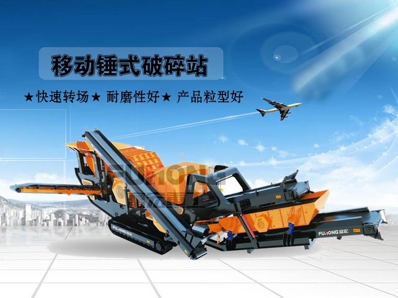 移動(dòng)式重錘破碎站 移動(dòng)式重錘破碎站